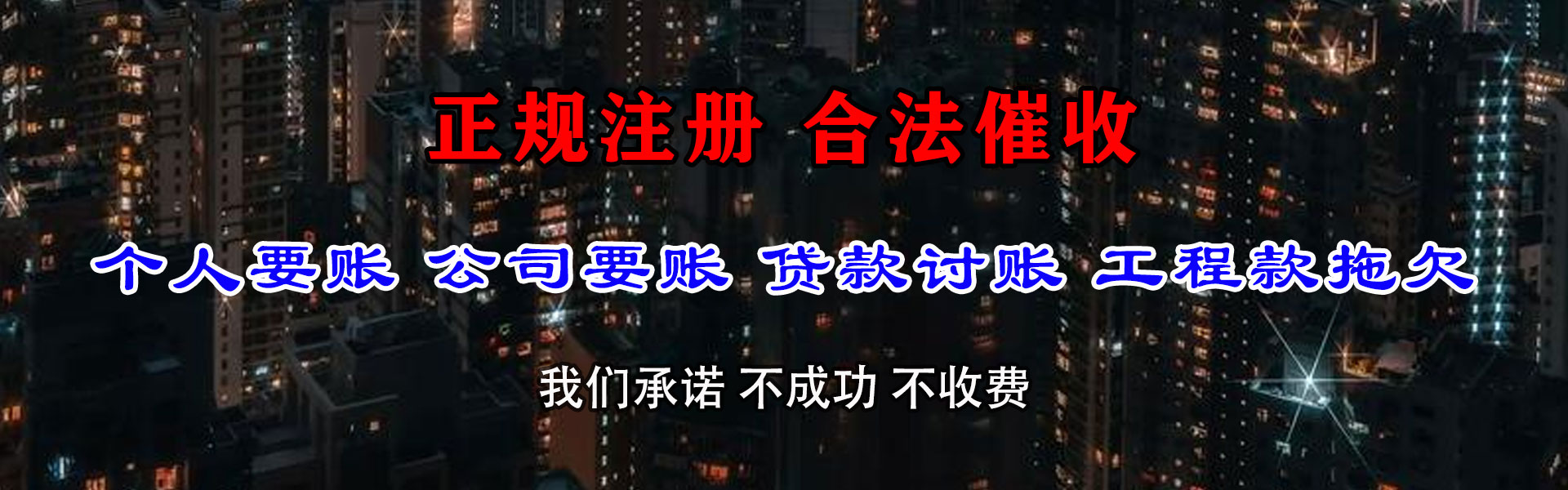 莱山要债公司